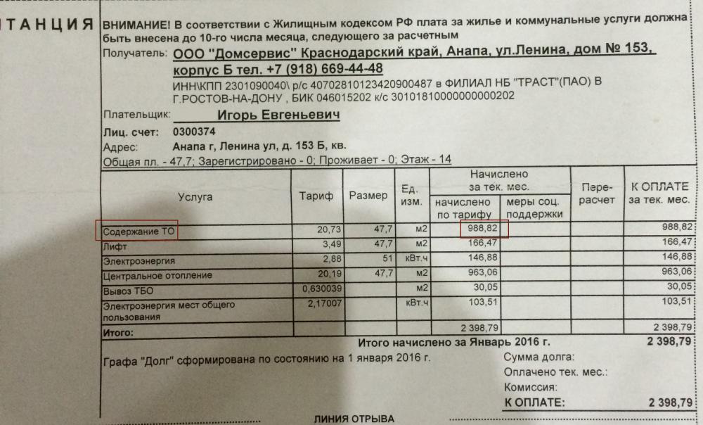 Квартира оплата коммунальных услуг. Средняя оплата за коммунальные услуги. Коммуналка квитанция. Средняя квитанция за ЖКХ. Оплата за коммунальные услуги в Анапе.