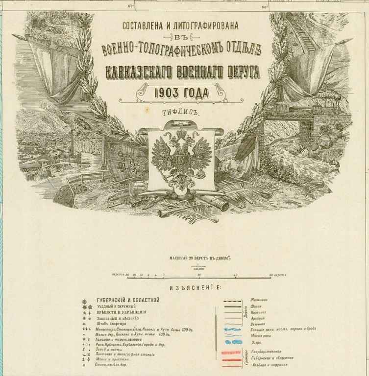 КавказскийВоенныйОкруг_1903-1.jpg
