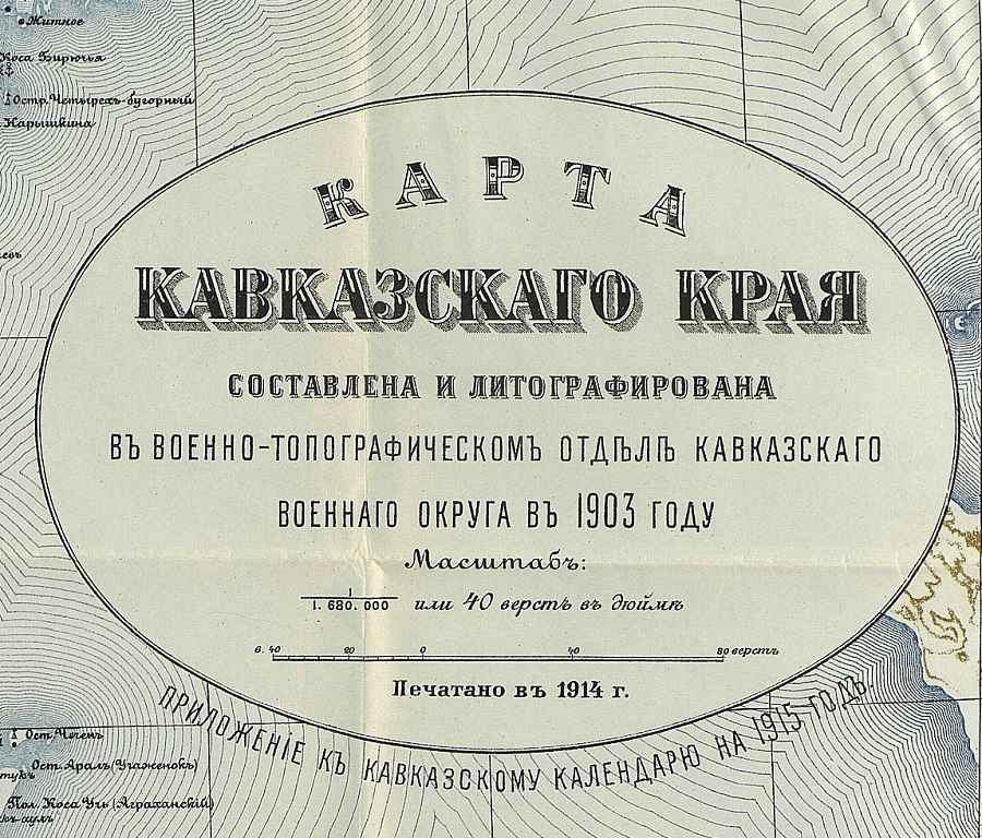 КартаКавказскогоКрая_1903г-1.jpg