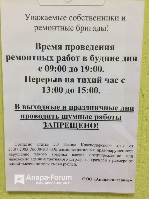 Можно делать ремонт в выходные. Время проведения ремонтных работ в жилых домах. Закон о ремонте квартиры в многоквартирном доме. Ремонтные работы в жилом доме время. До какого времени можно делать ремонт в квартире по закону.