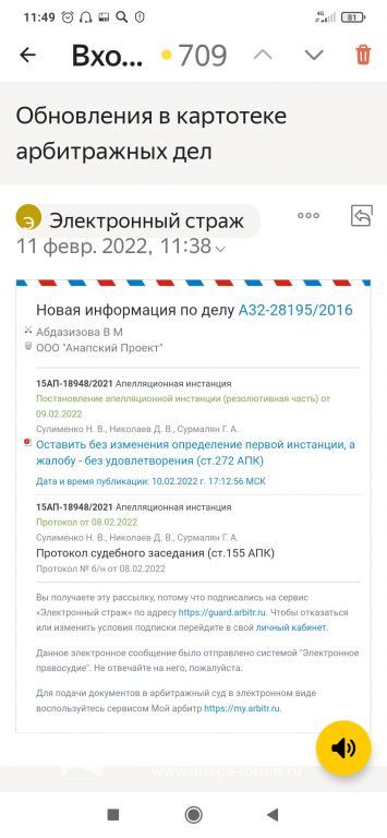 Screenshot_2022-02-11-11-49-35-266_ru.yandex_mail.jpg.465c6e86a33d18cd6e368c6ff715331e.jpg